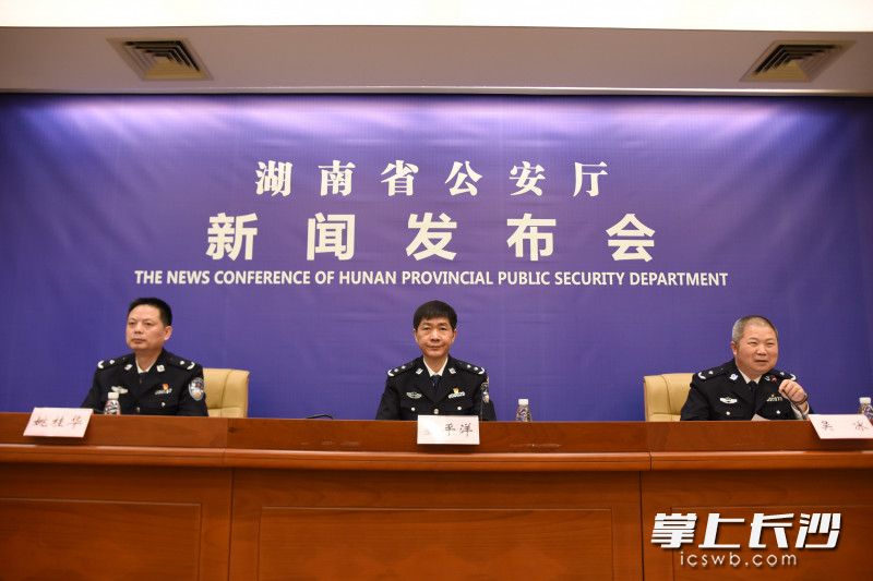 4月21日，湖南省公安厅召开全省公安机关推进“团圆”行动新闻发布会。长沙晚报全媒体记者 刘琦 摄