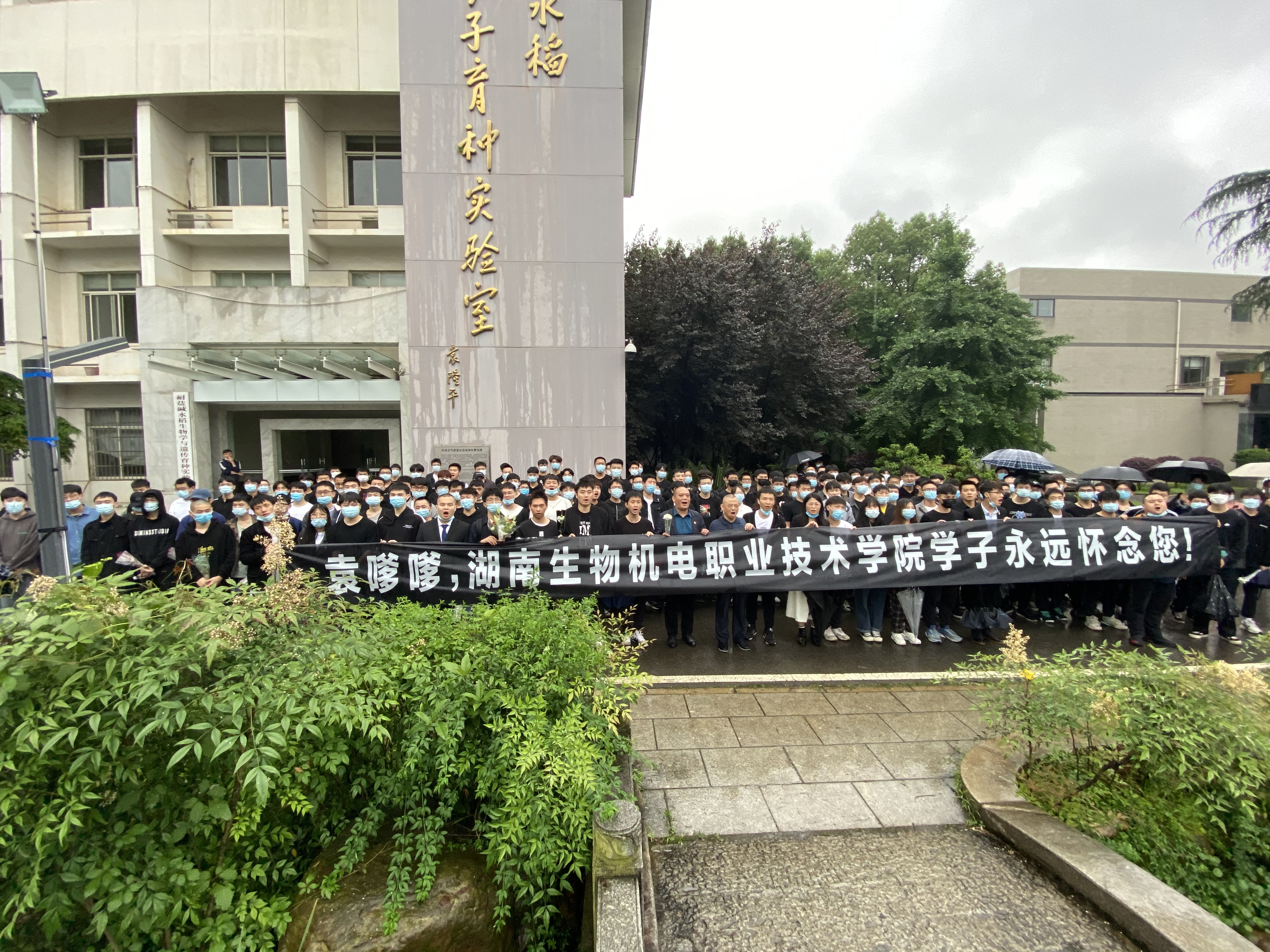 湖南生物机电职业技术学院学子深切缅怀袁隆平院士。全媒体记者石祯专 通讯员易思彤摄影报道