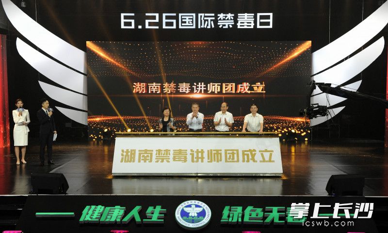 活动现场，湖南禁毒讲师团正式成立。均为长沙晚报通讯员 曾斌 摄