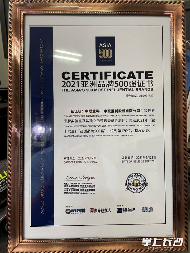 中联重科连续16年荣登《亚洲品牌500强》排行榜 中联重科连续16年荣登《亚洲品牌500强》排行榜