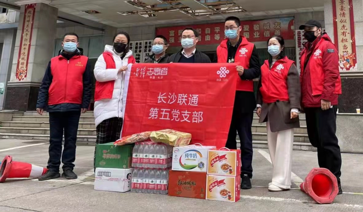 长沙联通第五党支部送来防疫物资。