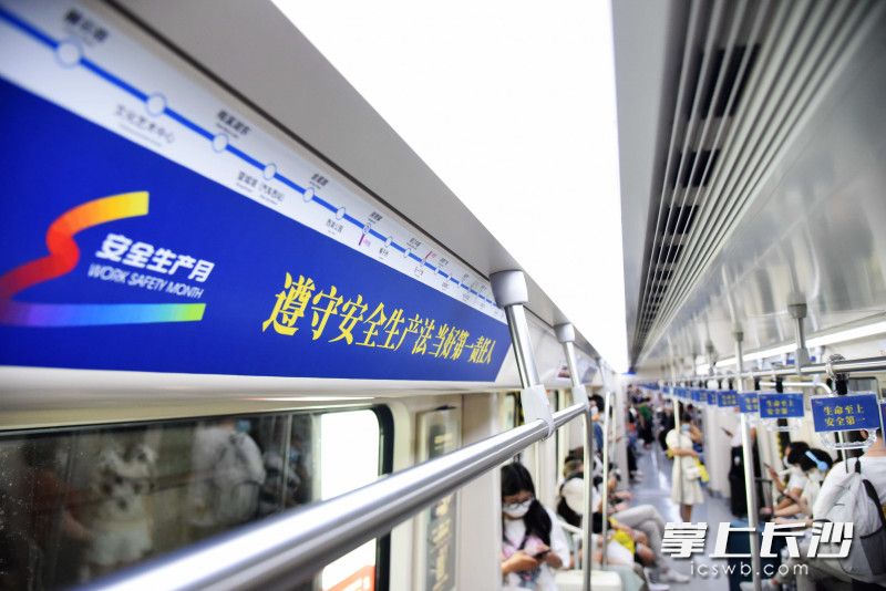 6月21日，长沙市安全文化宣传地铁专列发车，乘车市民感受安全文化。均为长沙晚报全媒体记者 刘琦 摄
