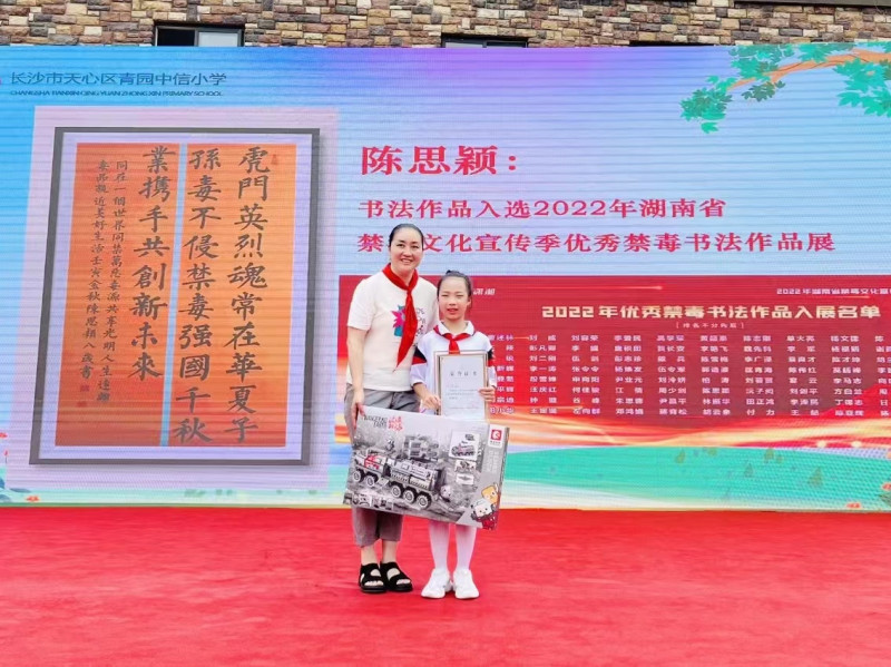 2004班陈思颖同学的书法作品入选“2022年湖南省禁毒文化宣传季优秀禁毒书法作品展”，活动现场为她颁发了入展证书和奖品。