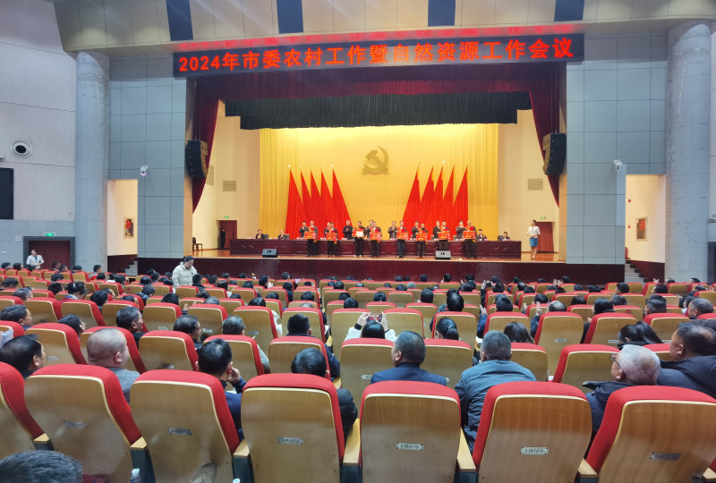 2月27日，宁乡市召开2024年市委农村工作暨自然资源工作会议。长沙晚报全媒体记者 张禹 摄