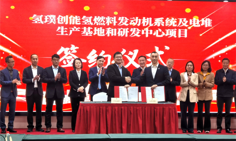 北京氢璞创能科技有限公司与宁乡高新区成功签约，标志着全国最大的大功率氢燃料电池研发生产基地落户宁乡。张禹 摄