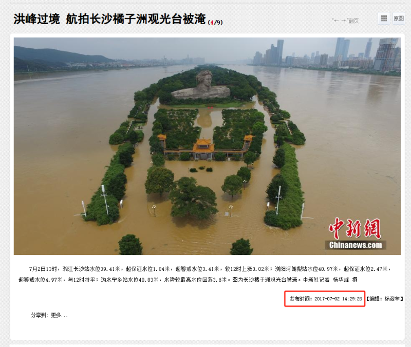 网传图片实际为2017年7月2日所拍摄。