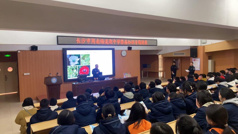 禁毒知识专题讲座现场。长沙晚报通讯员 张巍 供图
