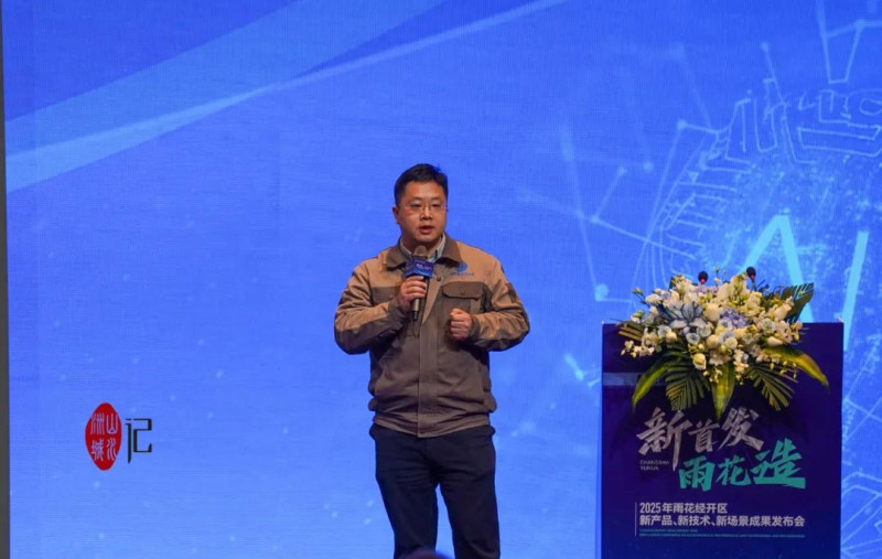 2025年雨花经开区“三新”成果发布会上，企业家“唱主角”。邓迪 摄