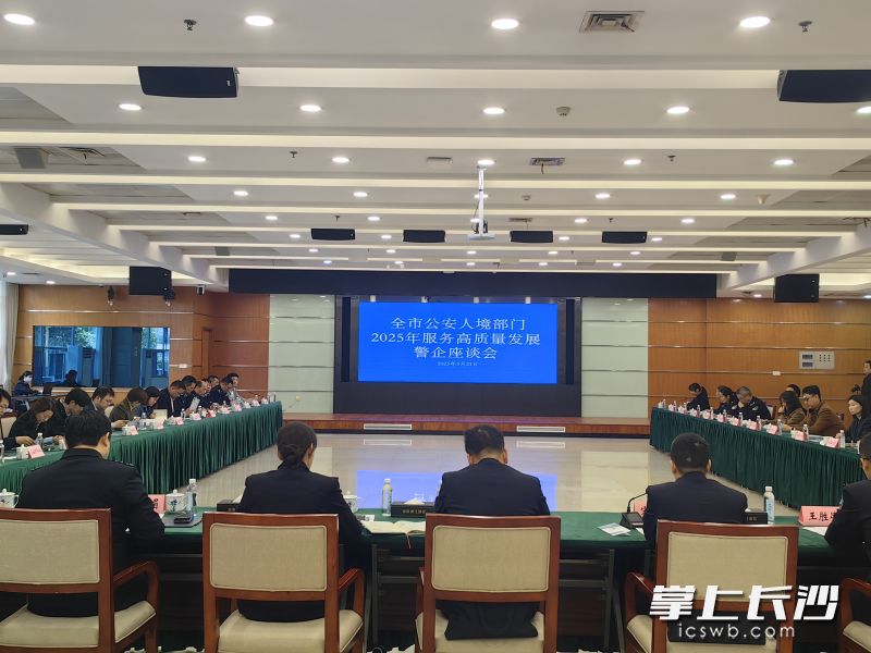 警企座谈会现场。图片均为长沙晚报通讯员 李纪伟 提供