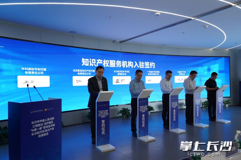 知名知识产权服务机构集中签约。 知名知识产权服务机构集中签约。