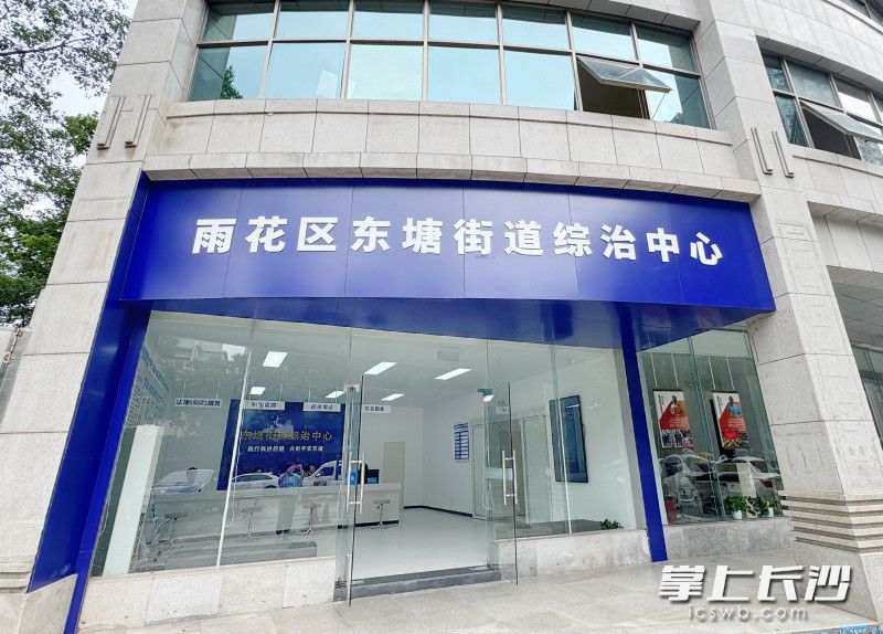 雨花区东塘街道社会治安综合治理中心正式投运。 均为全媒体记者 周游 摄 雨花区东塘街道社会治安综合治理中心正式投运。 均为全媒体记者 周游 摄