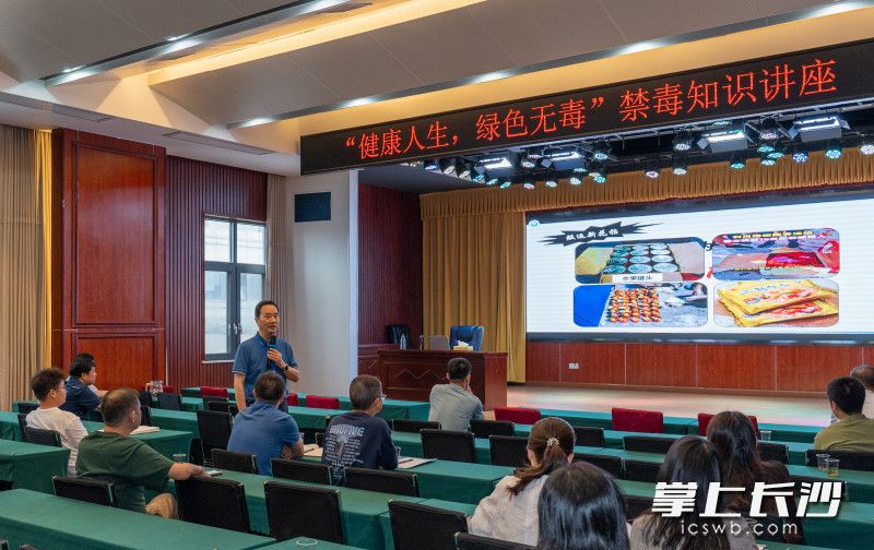 6月20日,长沙市禁毒宣传教育讲师团副团长周跃五来到长沙晚报社给大家讲解禁毒相关知识。 均为长沙晚报全媒体记者邹麟摄 6月20日,长沙市禁毒宣传教育讲师团副团长周跃五来到长沙晚报社给大家讲解禁毒相关知识。 均为长沙晚报全媒体记者邹麟摄