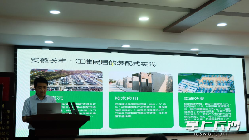 专家现场介绍装配式建筑的优点，并分享相关经验。 长沙晚报全媒体记者 刘嘉 摄