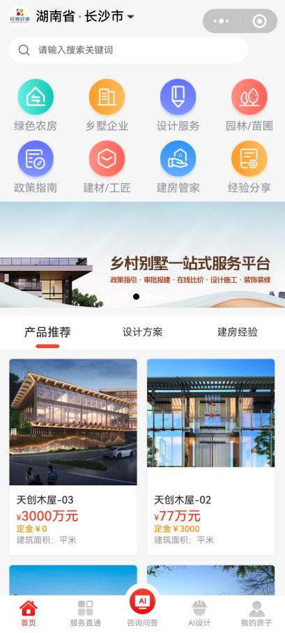 “好房好家”绿色农房信息服务平台九游网址首页