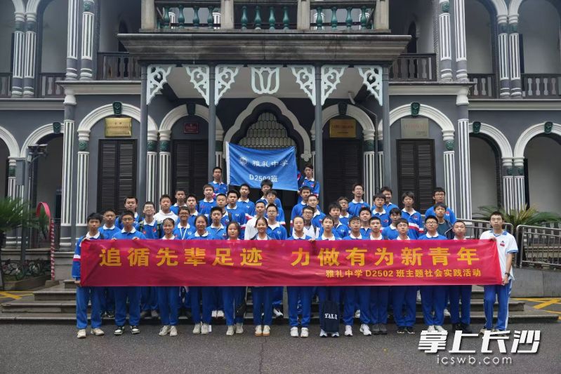 此次参观一师旧址，对于雅礼中学2502班的同学们来说，不仅是一次历史的学习之旅，更是一次精神的洗礼和升华。