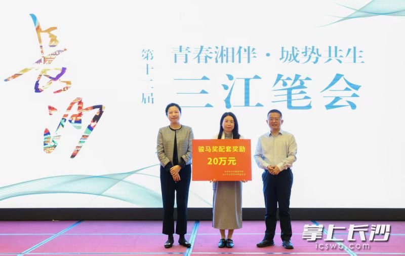 颁奖环节。 均为长沙晚报通讯员刘柯供图