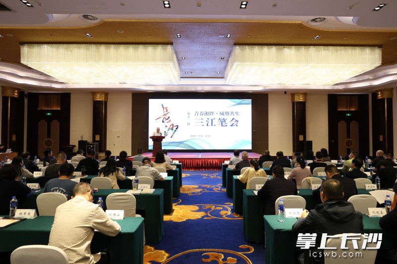 9月24日上午，“青春湘伴·城势共生”第十二届三江笔会启动仪式暨“长江经济带青年发展力与城市文明共生”专题研讨会在长沙举行。