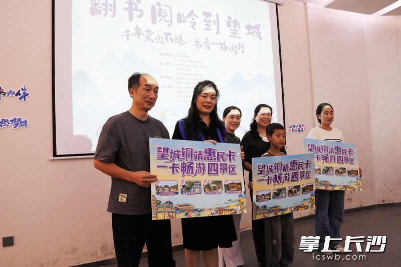 活动为知心孩子家庭和志愿者家庭捐赠了60张铜靖惠民卡，免费畅游望城区四大景区。