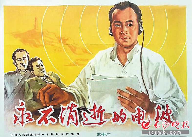 时代印记 年代电影 永不消逝的电波 当年长沙市有6家影院。黑白电影《白毛女》《上甘岭》《永不消逝的电波》等成了那个年代的声色光影记忆。 时代印记 年代电影 永不消逝的电波 当年长沙市有6家影院。黑白电影《白毛女》《上甘岭》《永不消逝的电波》等成了那个年代的声色光影记忆。