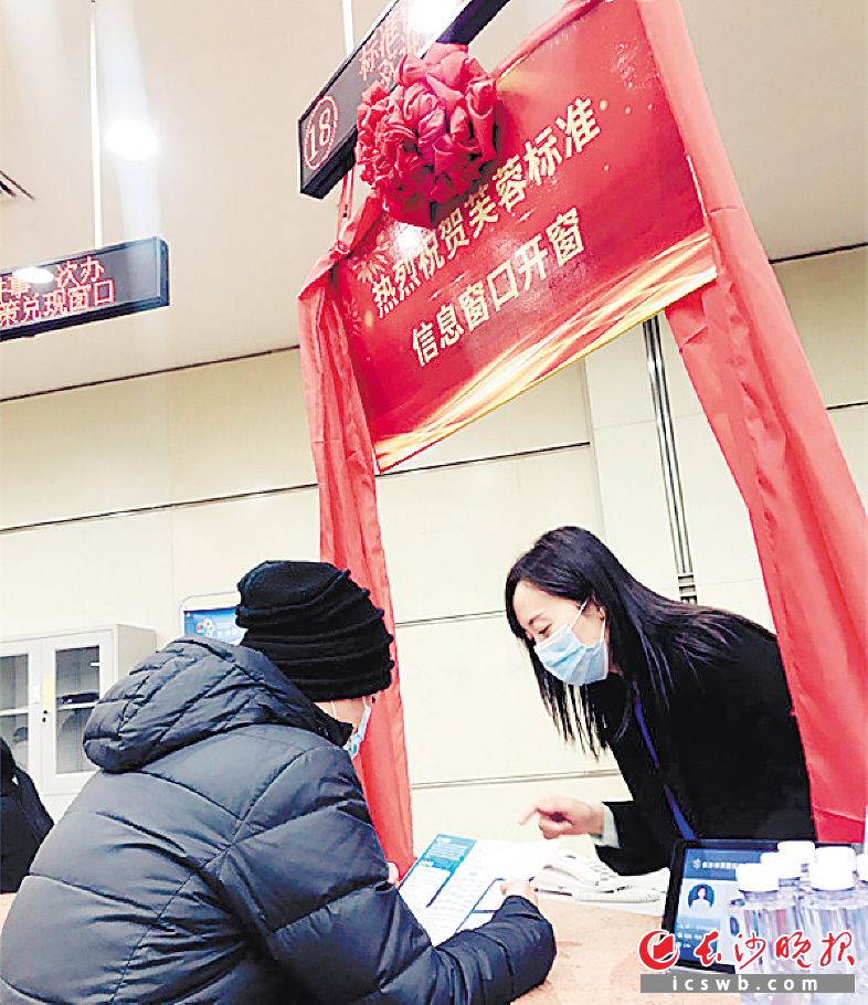 优化营商环境，全省首个“标准信息”服务窗口在芙蓉区政务服务中心开窗运行。　　芙蓉区供图