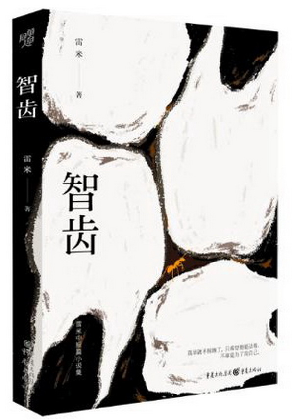 作者：雷米 | 出版机构：重庆出版集团