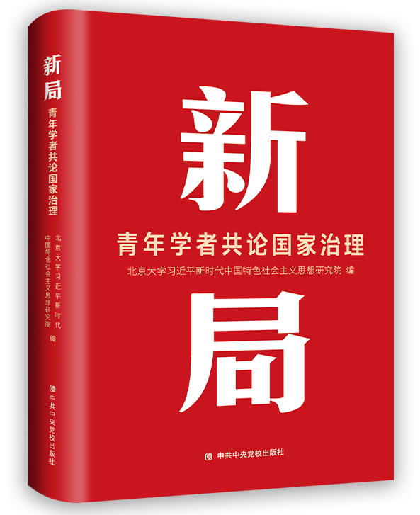 中共中央党校出版社 中共中央党校出版社