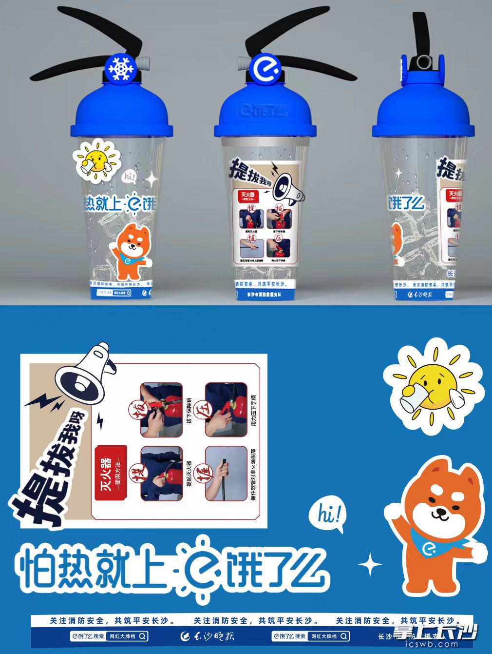 此次活动限量推出4000个diy灭火器造型奶茶杯。饿了么供图 此次活动限量推出4000个diy灭火器造型奶茶杯。饿了么供图