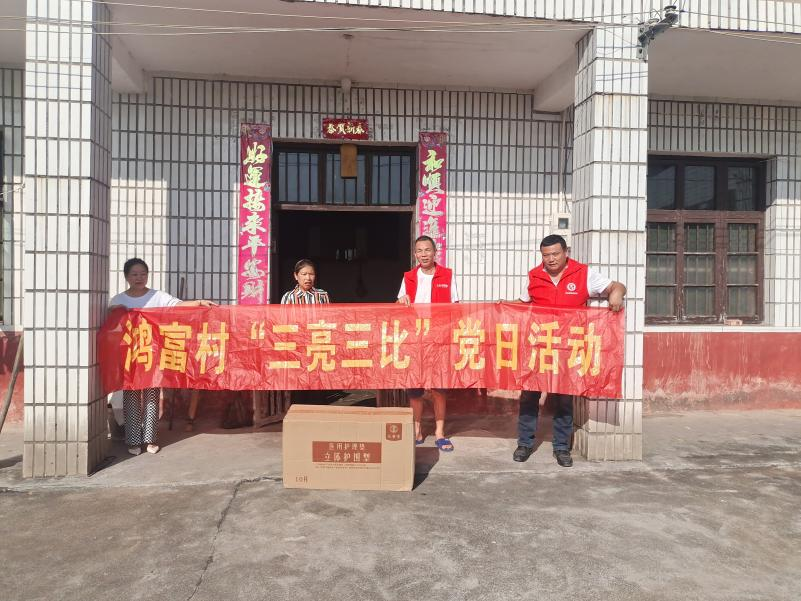 鸿富村“三亮三比”活动走访慰问群众