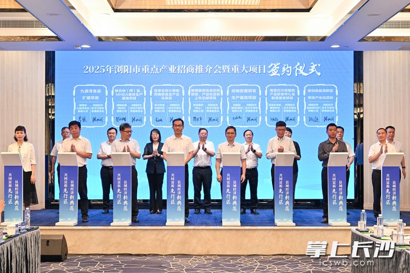 浏阳市重点产业招商推介暨重大项目签约仪式现场。 均为长沙晚报通讯员陈孟轩供图