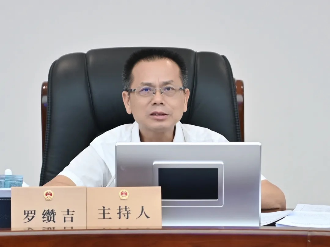 市人大常委会党组书记、主任罗缵吉讲话