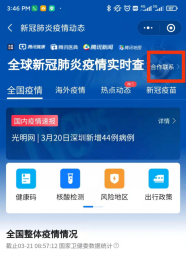 进入“腾讯健康”小程序,立即申请添加抗疫服务 进入“腾讯健康”小程序,立即申请添加抗疫服务