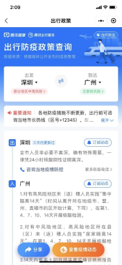 出行防疫政策一键查询 出行防疫政策一键查询