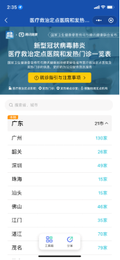 多种自助查询工具助力民众科学抗疫 多种自助查询工具助力民众科学抗疫