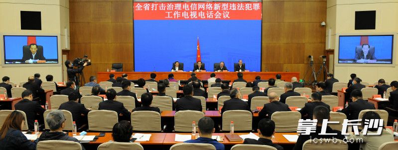 3月30日,全省打击治理电信网络新型违法犯罪工作电视电话会议召开。湖南公安供图 3月30日,全省打击治理电信网络新型违法犯罪工作电视电话会议召开。湖南公安供图