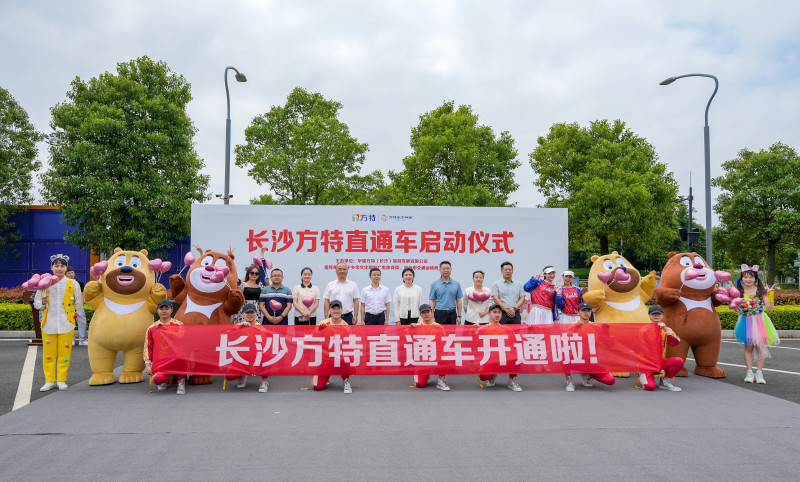 5月31日上午，长沙方特旅游直通车成功首发。
