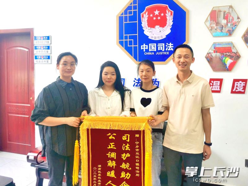 在双江口镇司法所近三个月的不懈努力下，一起涉企纠纷终于成功化解，企业负责人为司法所送上一面锦旗。长沙晚报全媒体记者 张禹 通讯员 段华良 摄影报道