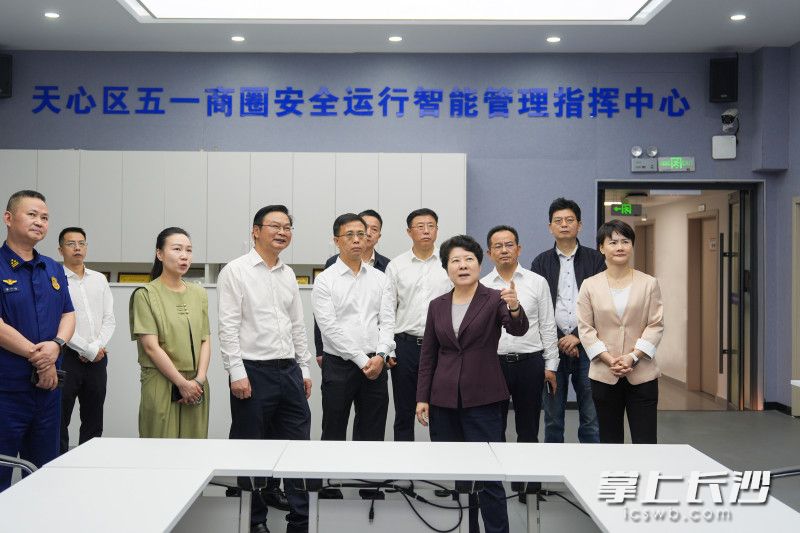 五一商圈安全运行智能管理指挥中心调研现场。 均为长沙晚报全媒体记者郭雨滴摄