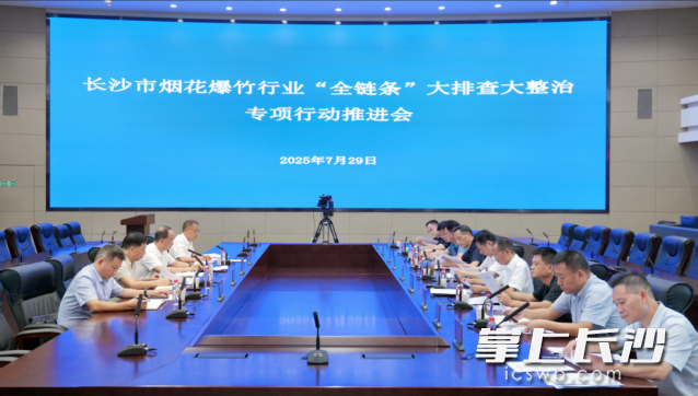 会议现场。 长沙晚报通讯员陈好供图