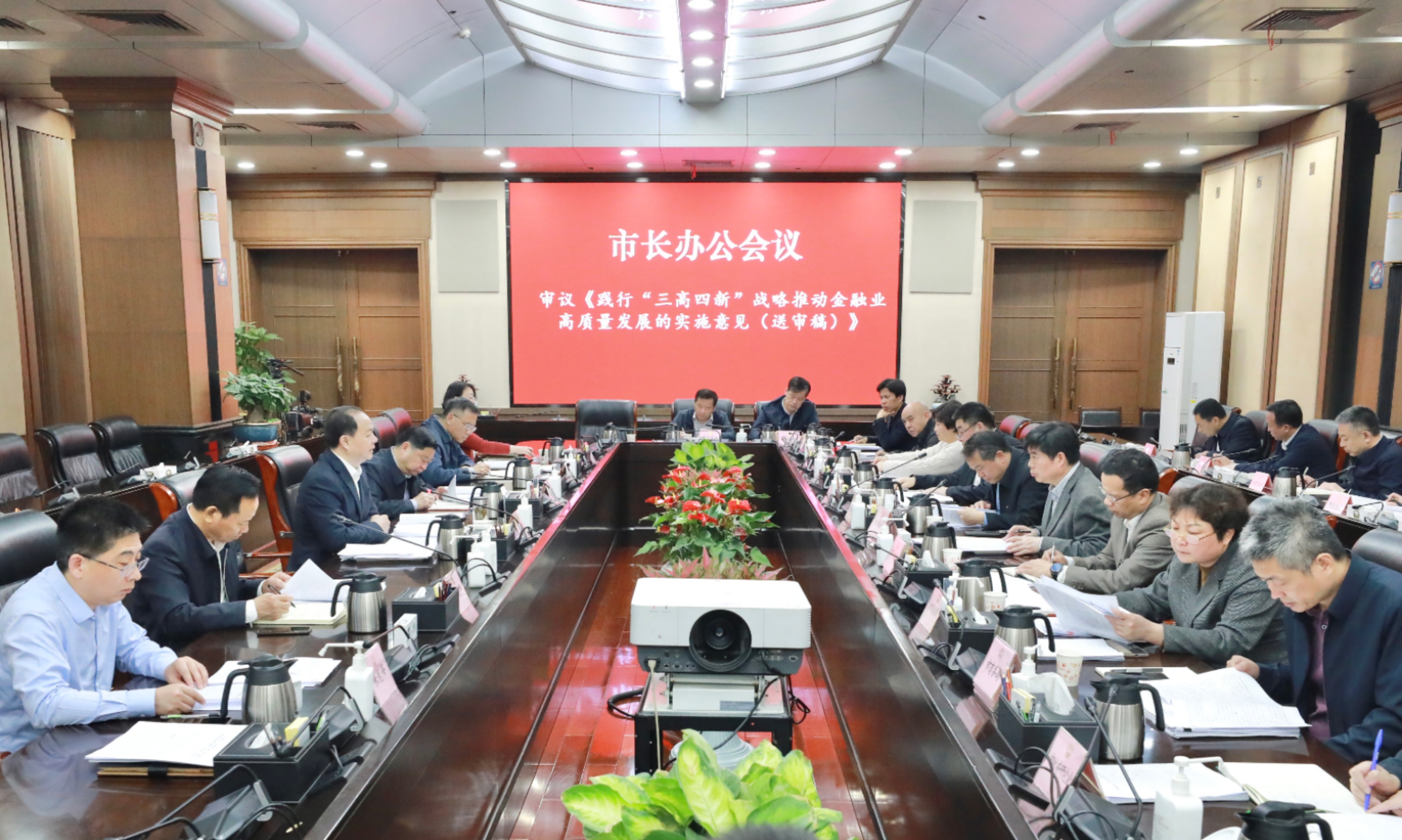 郑建新出席市长办公会,研究乡村振兴等工作。 刘书勤 摄 郑建新出席市长办公会,研究乡村振兴等工作。 刘书勤 摄