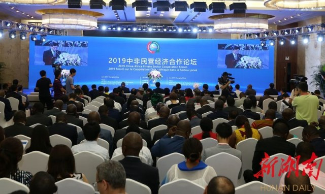 6月28日,2019 中非民营经济合作论坛在长沙举办 6月28日,2019 中非民营经济合作论坛在长沙举办