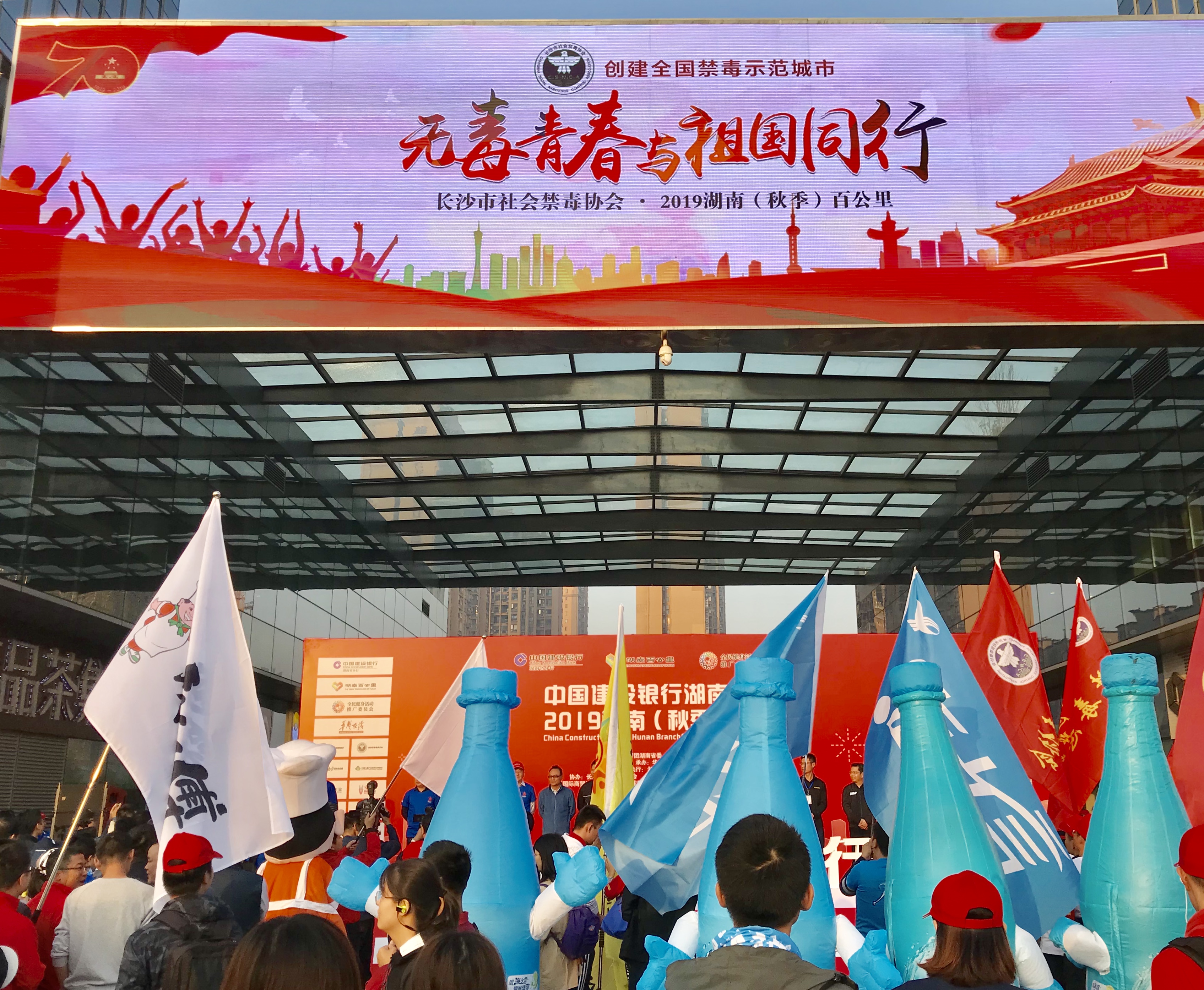 今日，2019湖南（秋季）百公里活动启动，全民健身活动中融入禁毒宣传元素。 长沙晚报全媒体记者 聂映荣 摄