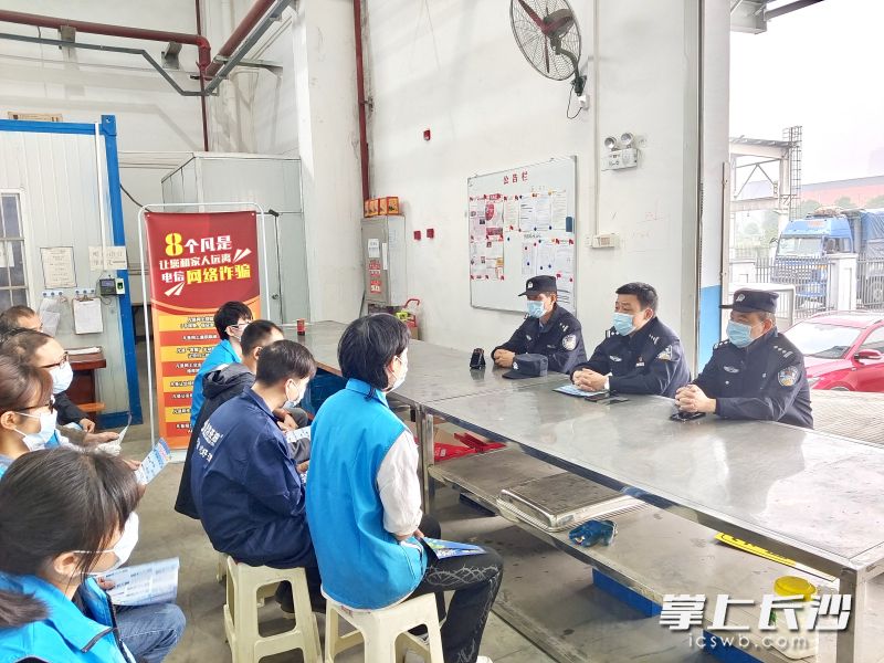 民警将反诈课堂搬进了货场，向相关单位员工讲解反诈知识。 长沙晚报通讯员 王文轶 供图