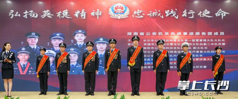 15日，湖南省公安厅举行了全省公安机关先进事迹报告会。