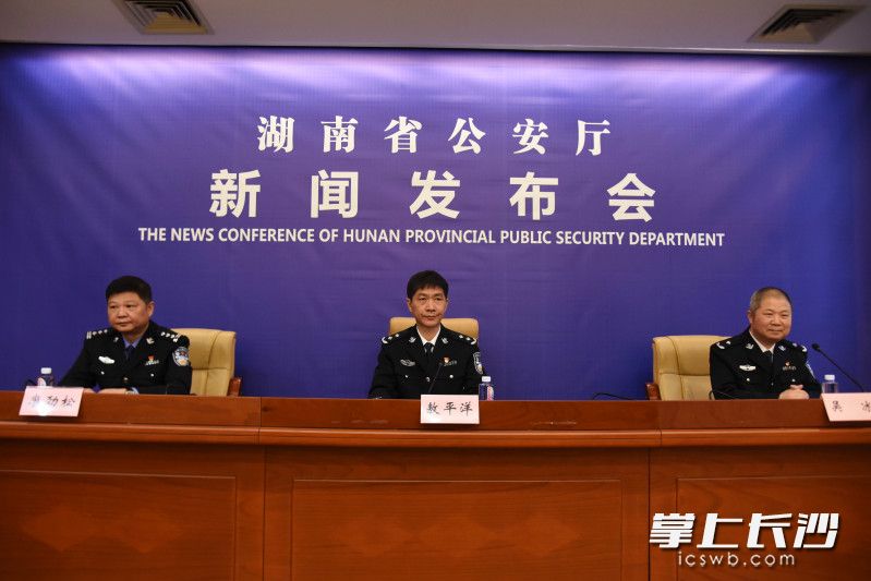 12日，省公安厅召开新闻发布会，通报公安部督办“2·11”电信网络诈骗犯罪专案的侦破情况。均为长沙晚报全媒体记者 刘琦 摄