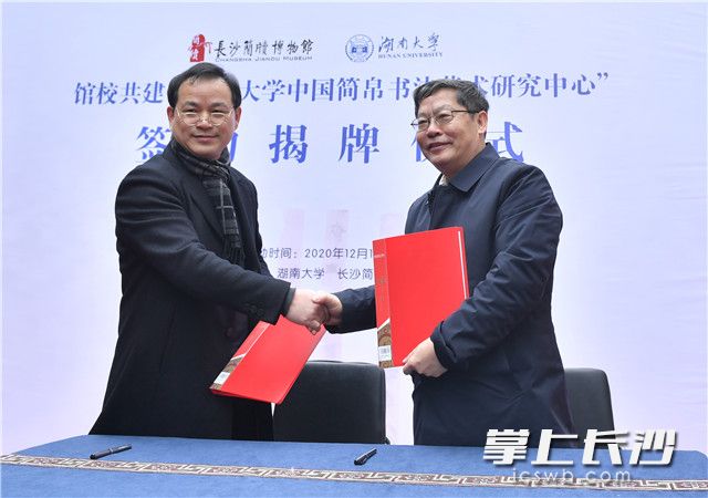 馆校共建“湖南大学中国简帛书法艺术研究中心”签约挂牌。照片均为长沙晚报全媒体记者 邹麟 摄
