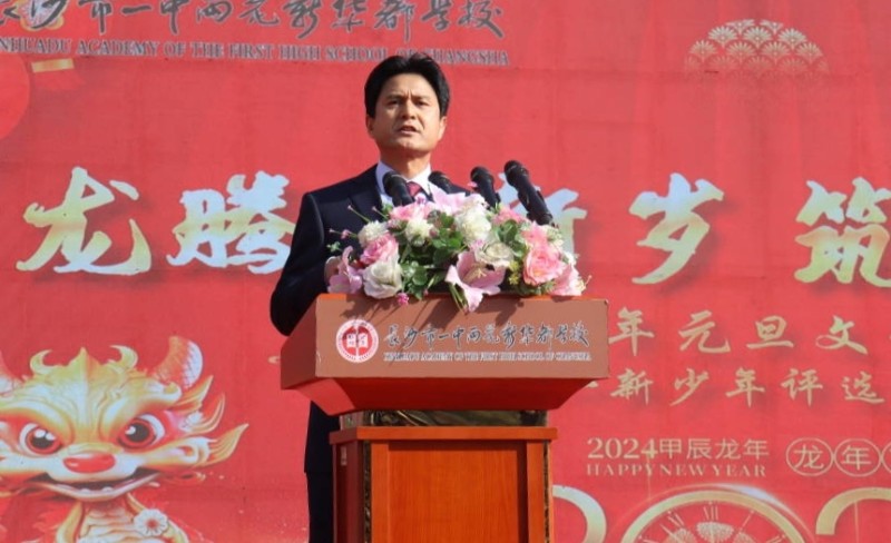 长沙市一中雨花新华都学校党总支书记李召罗致辞