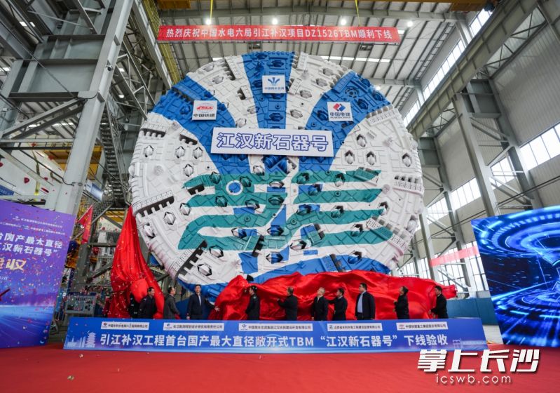 11.93米，国产最大直径敞开式岩石隧道掘进机在铁建重工下线。均为长沙晚报通讯员 胡清 供图