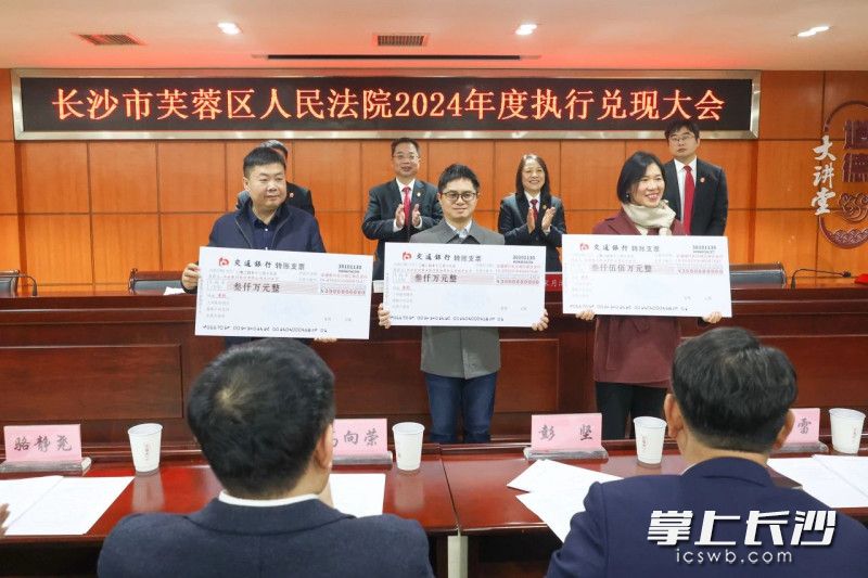 19日，芙蓉区法院现场发放执行案款1.09亿余元。长沙晚报通讯员 陈远晗 孙红梅 摄影报道