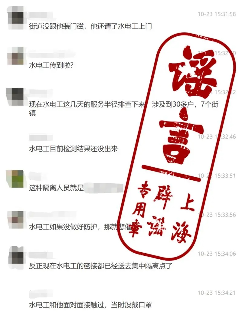 网络传言截图。来源:上海网络辟谣 微信公众号 网络传言截图。来源:上海网络辟谣 微信公众号