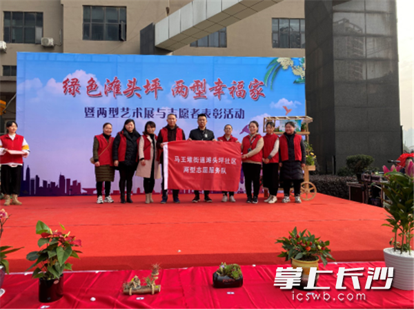 “绿色滩头坪，两型幸福家”志愿服务队